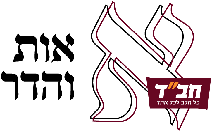 אות והדר